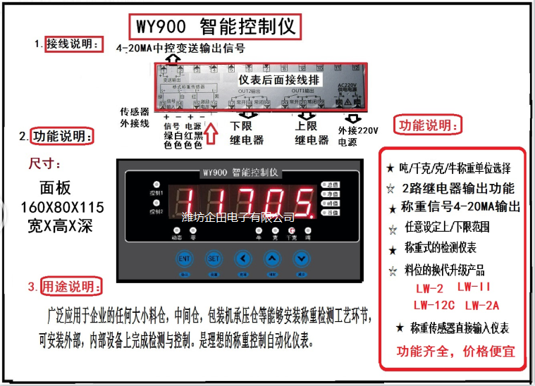 WY900智能控制仪